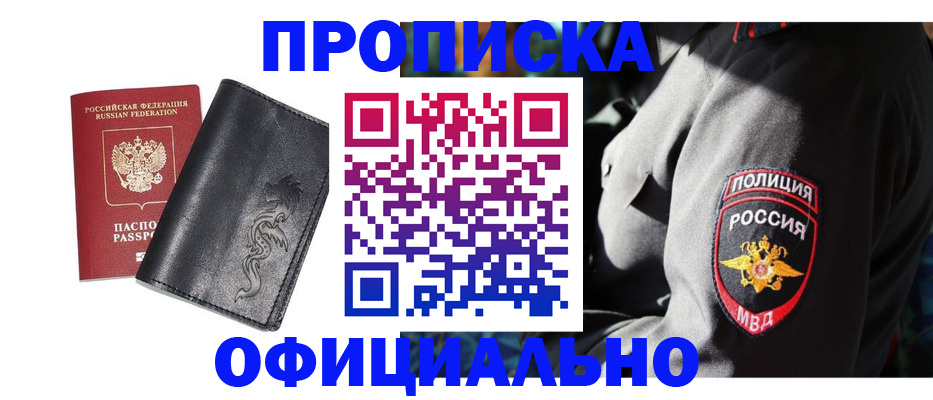 прописка в Жирновске